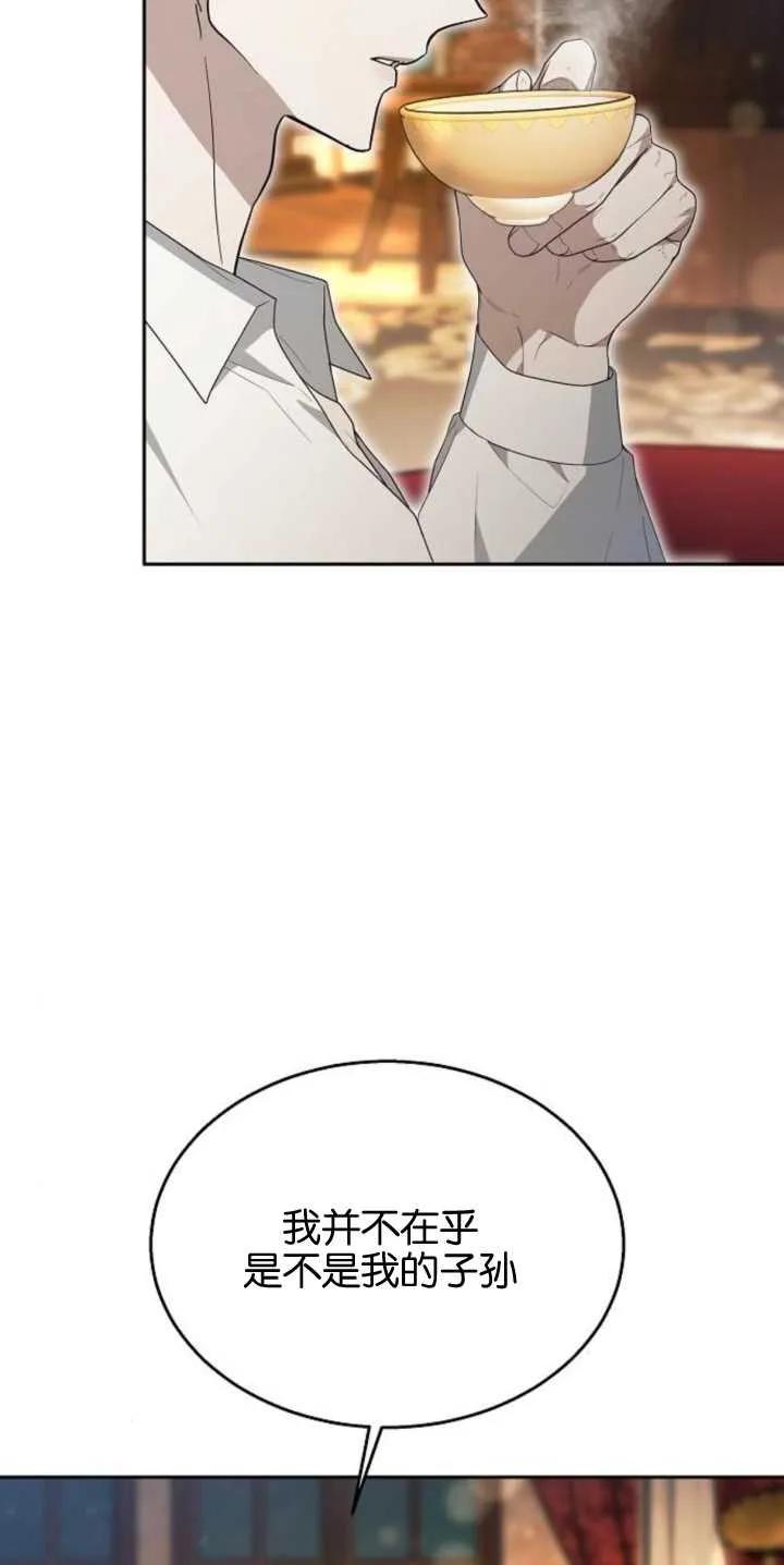 傲慢时代 - 第14话 - 第29张图