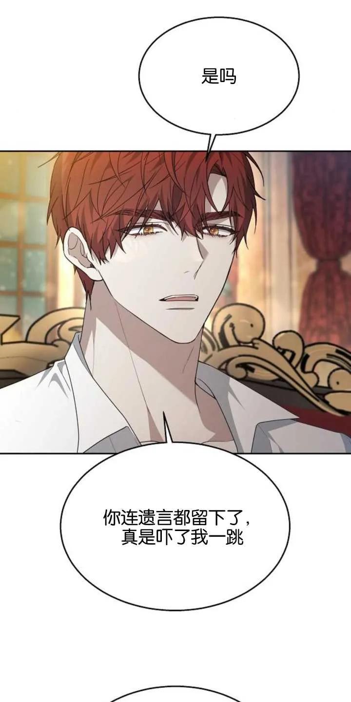 傲慢时代 - 第14话 - 第26张图