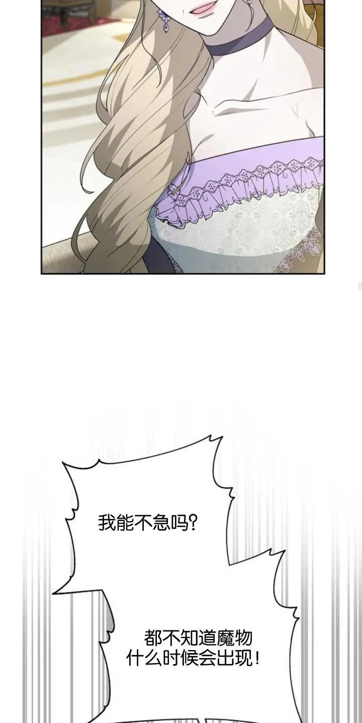 傲慢时代 - 第14话 - 第59张图