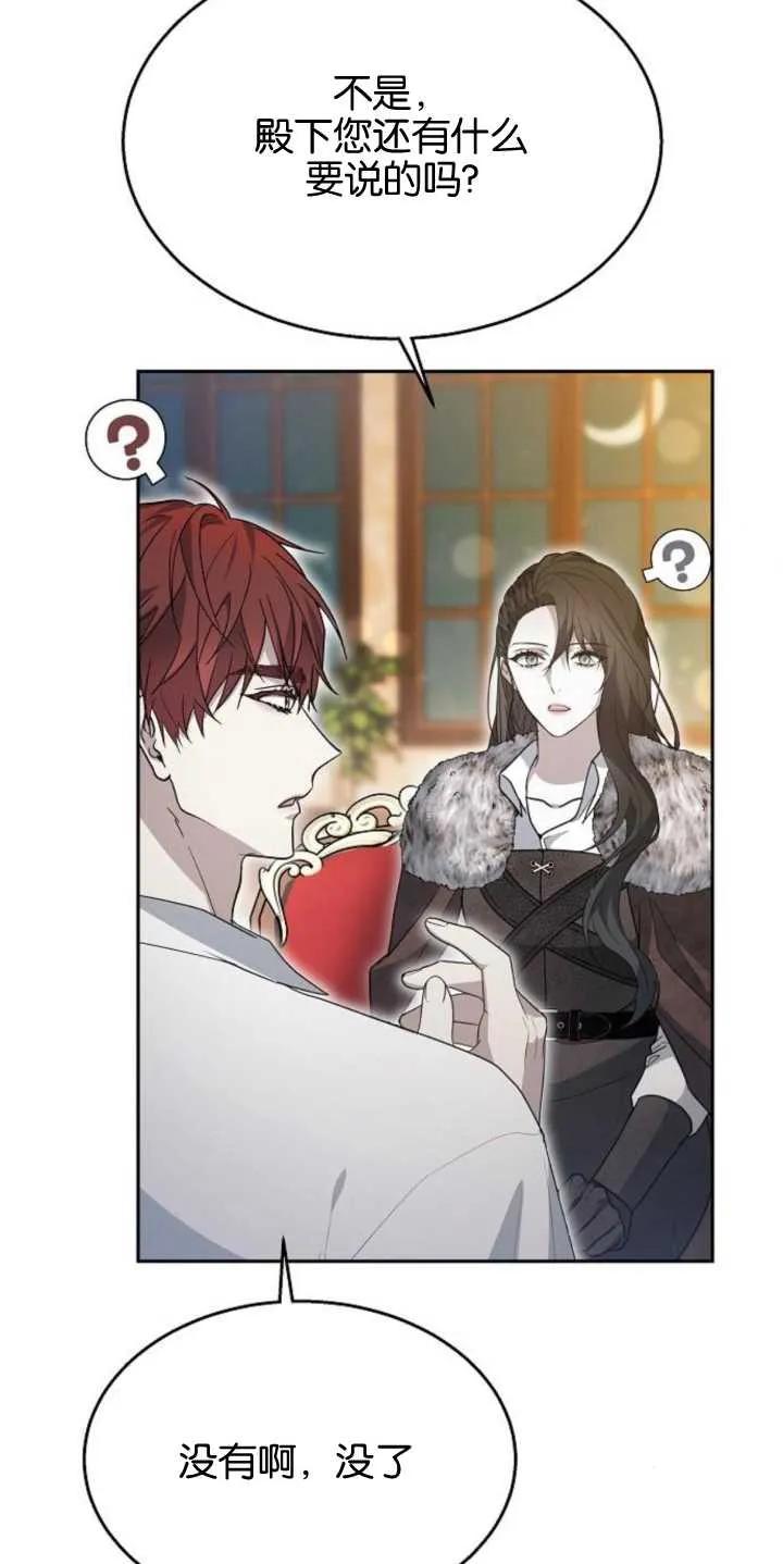 傲慢时代 - 第14话 - 第44张图