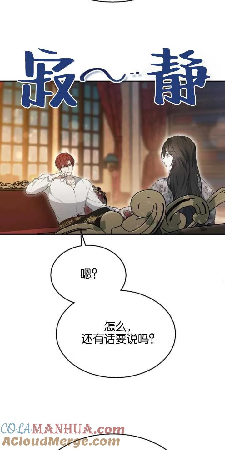 傲慢时代 - 第14话 - 第43张图