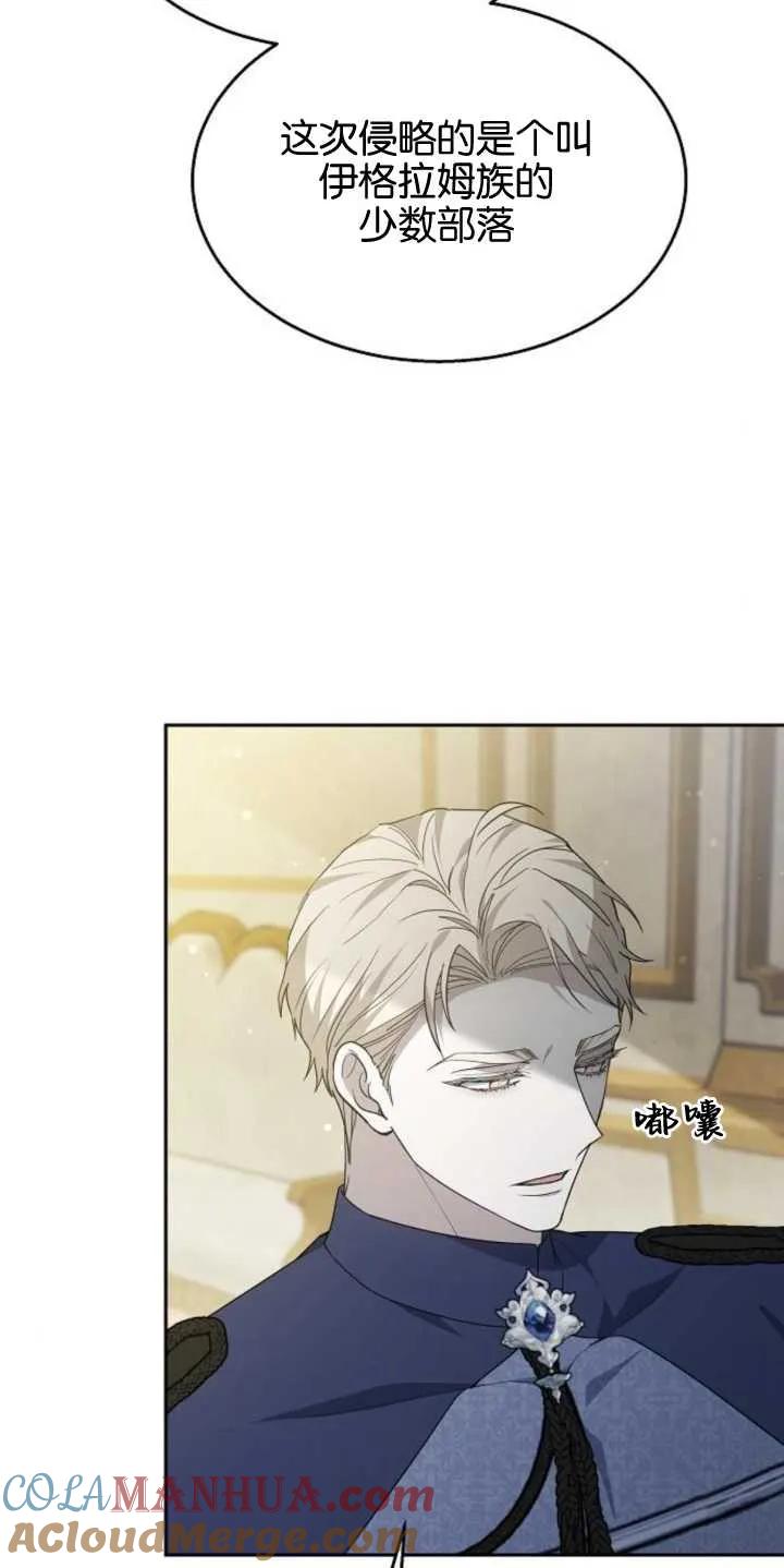 傲慢时代 - 第14话 - 第55张图