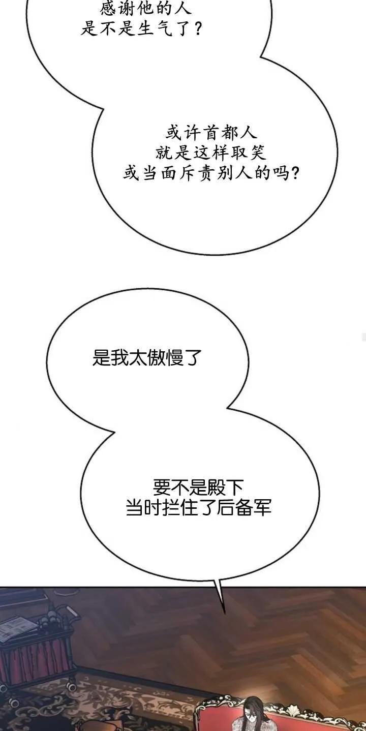 傲慢时代 - 第14话 - 第20张图