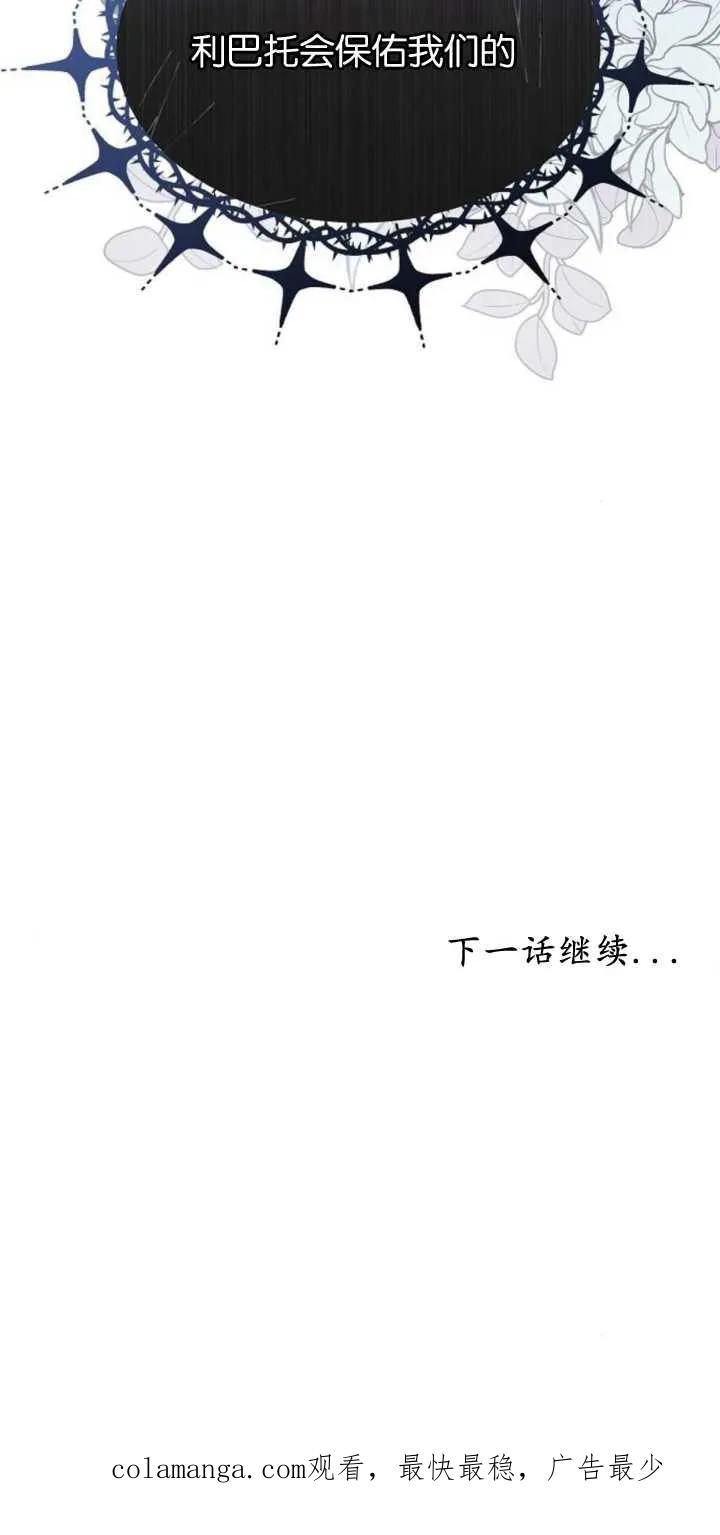 傲慢时代 - 第14话 - 第90张图