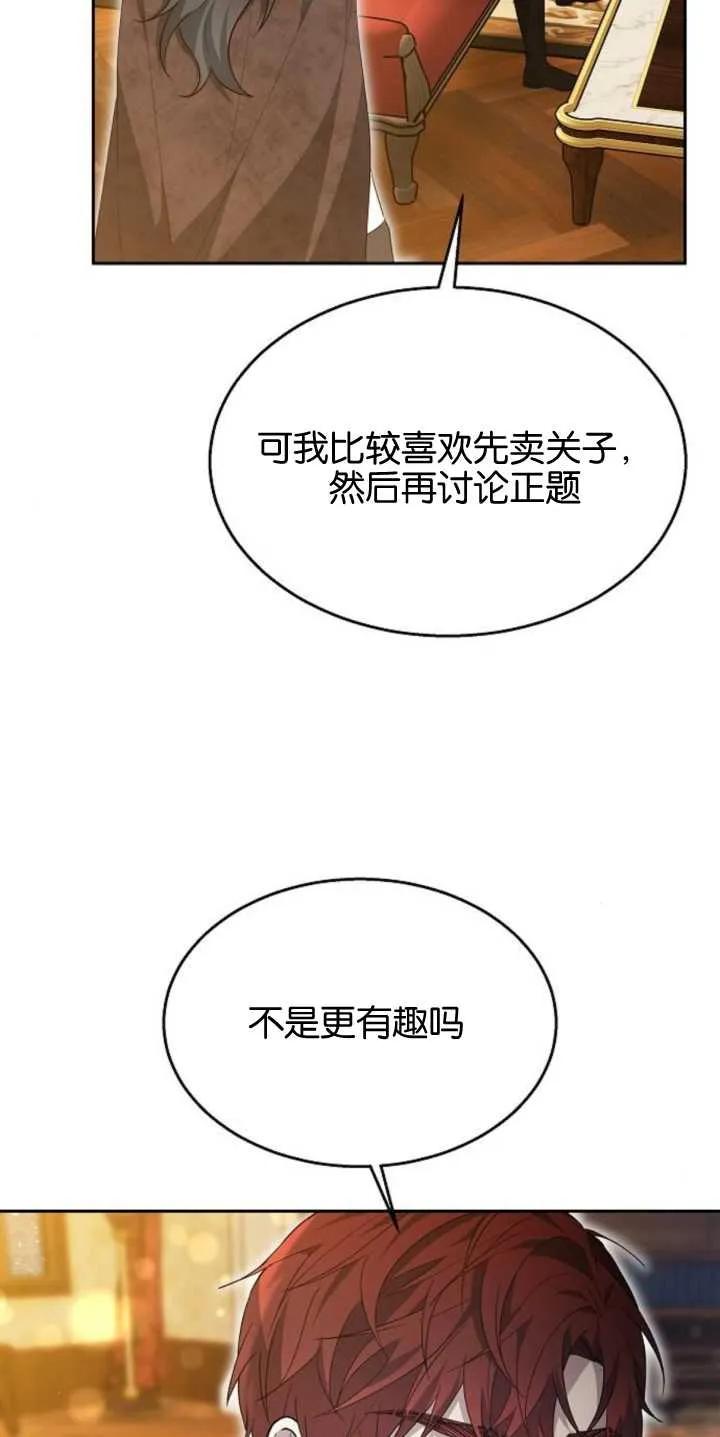 傲慢时代 - 第14话 - 第9张图