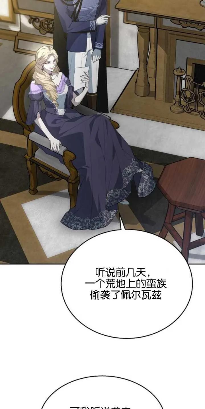 傲慢时代 - 第14话 - 第53张图