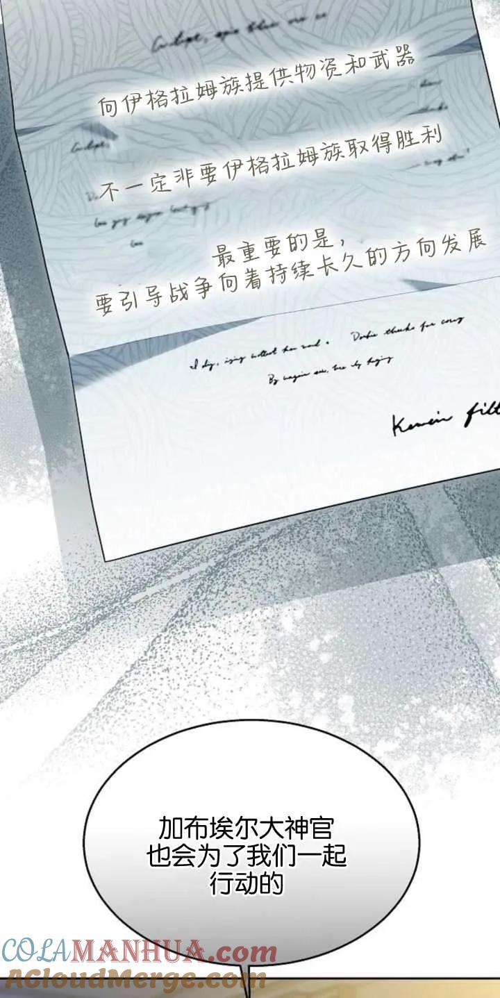 傲慢时代 - 第14话 - 第76张图