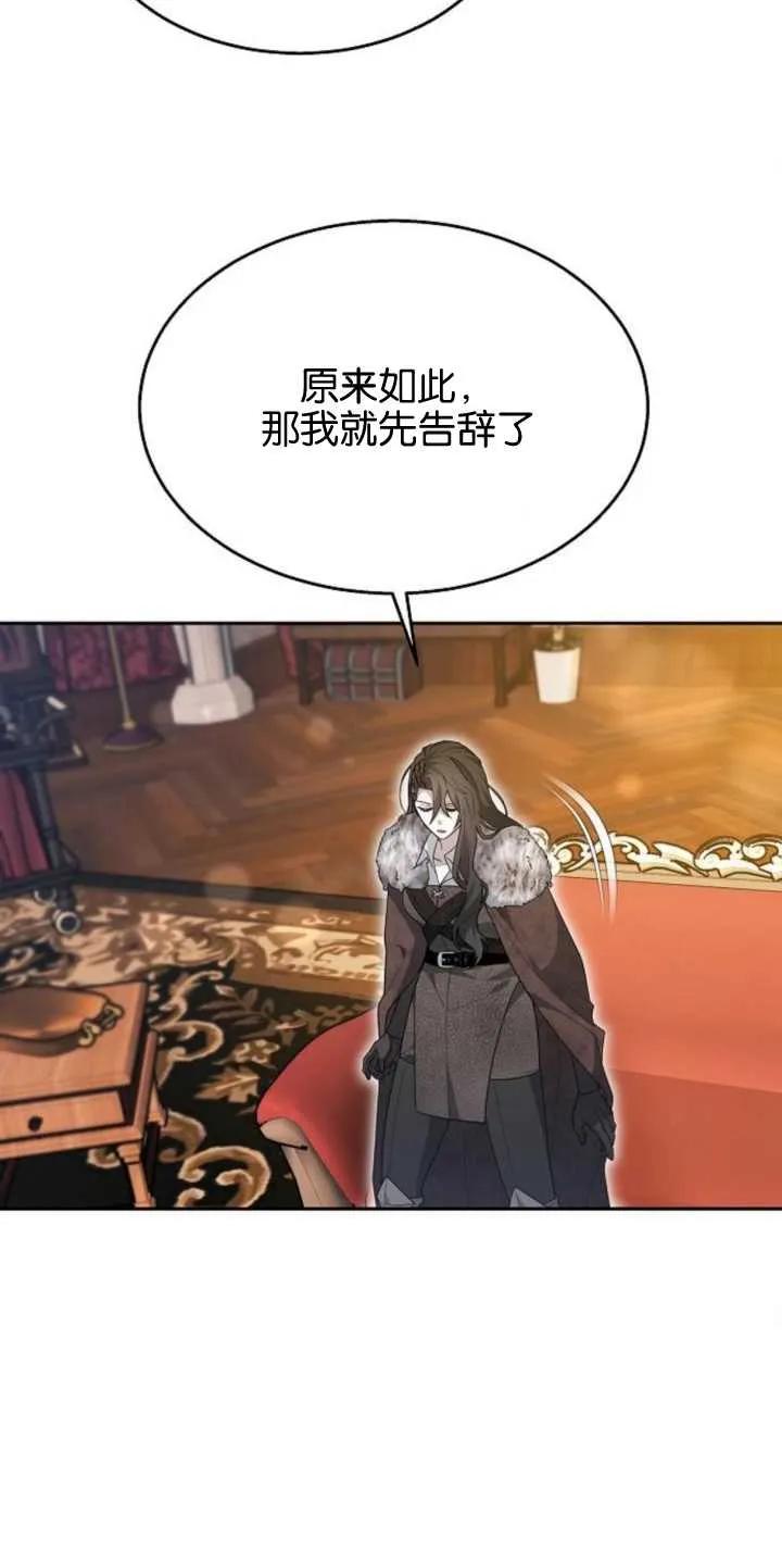 傲慢时代 - 第14话 - 第45张图