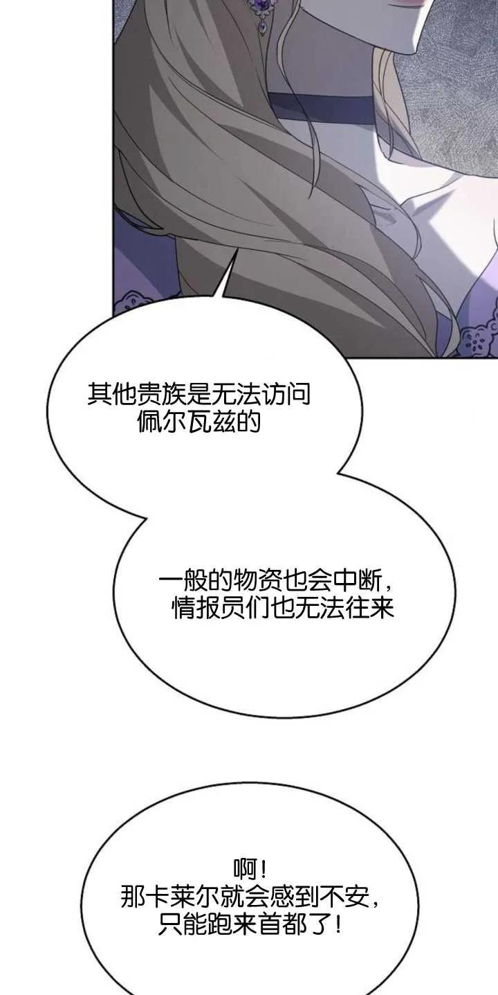 傲慢时代 - 第14话 - 第66张图