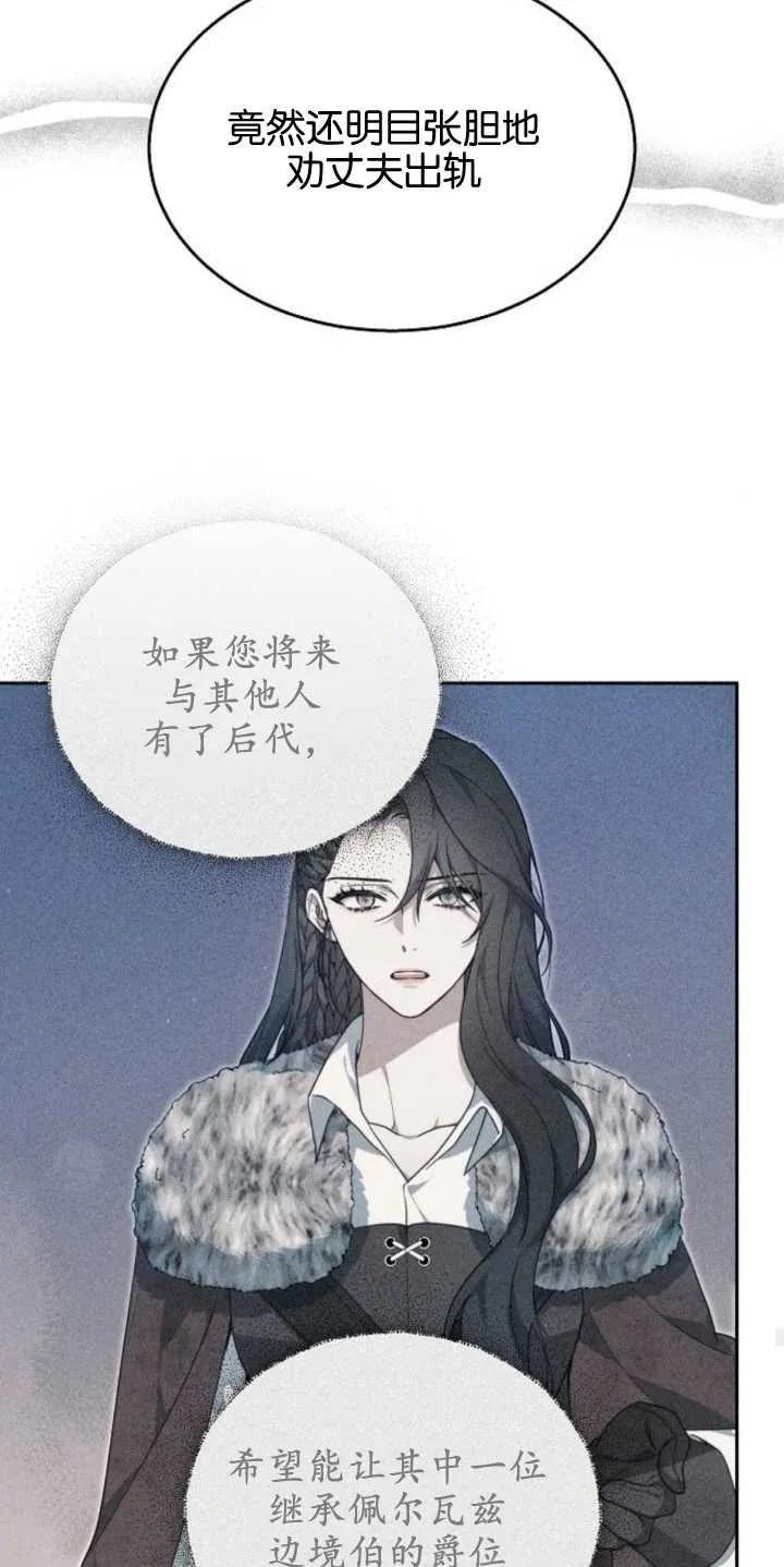 傲慢时代 - 第14话 - 第27张图