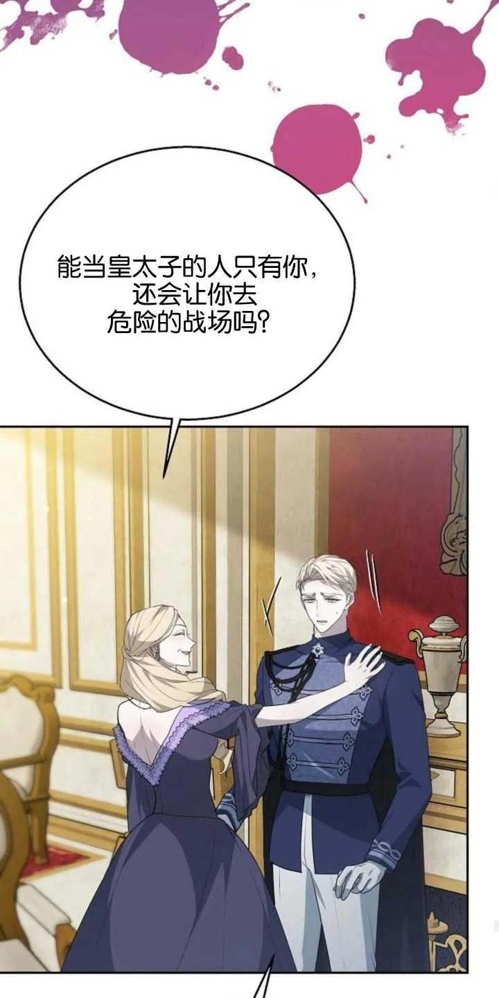 傲慢时代 - 第14话 - 第71张图