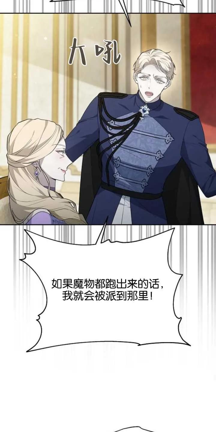 傲慢时代 - 第14话 - 第60张图