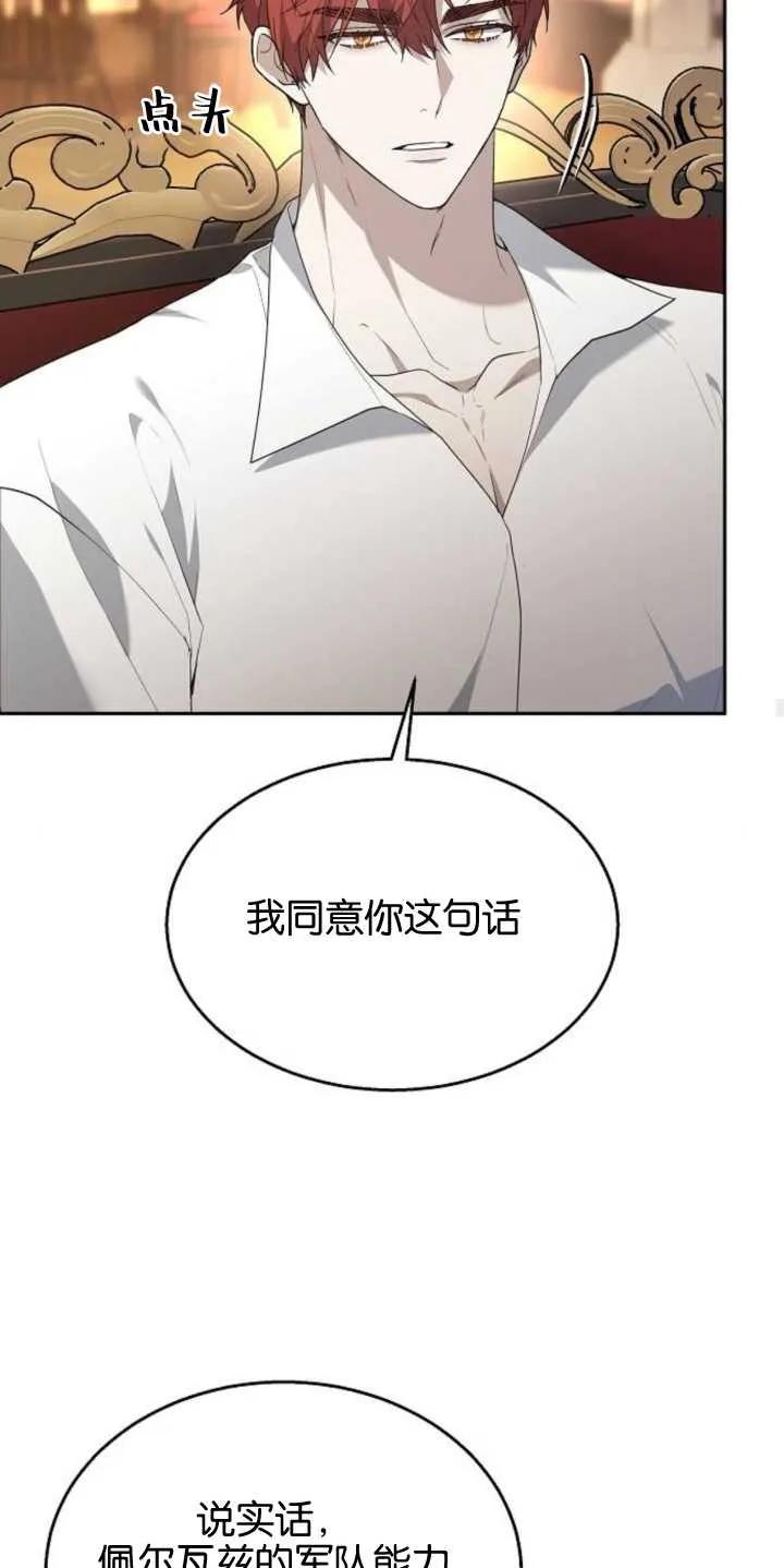 傲慢时代 - 第14话 - 第38张图