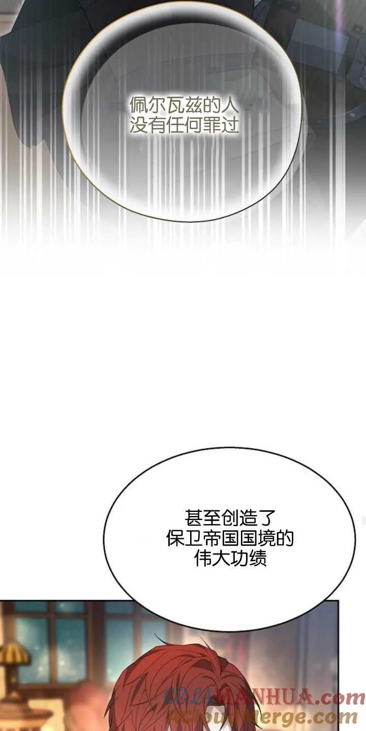 傲慢时代 - 第14话 - 第37张图