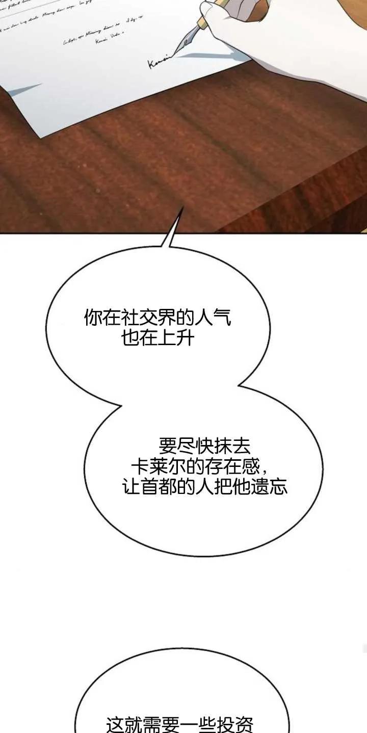 傲慢时代 - 第14话 - 第74张图