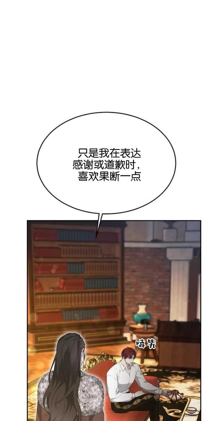 傲慢时代 - 第14话 - 第8张图