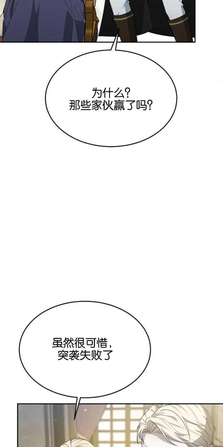 傲慢时代 - 第14话 - 第57张图