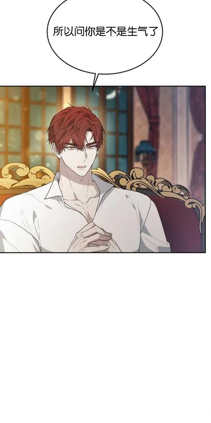 傲慢时代 - 第14话 - 第18张图