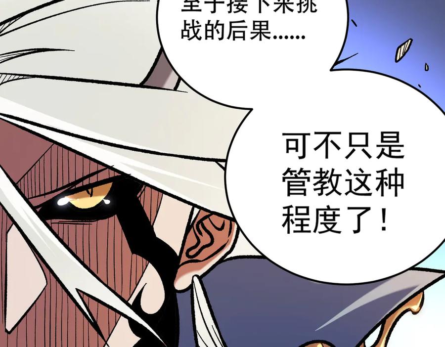 《全民转职：无职的我终结了神明！》第154话 七十二柱恶魔的阴影 第59页