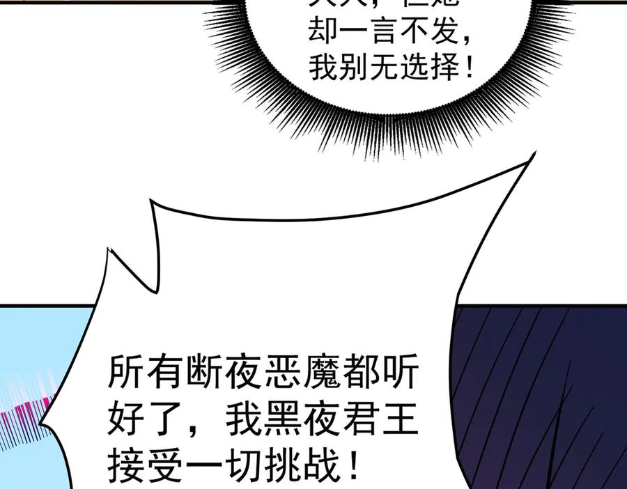 《全民转职：无职的我终结了神明！》第154话 七十二柱恶魔的阴影 第54页