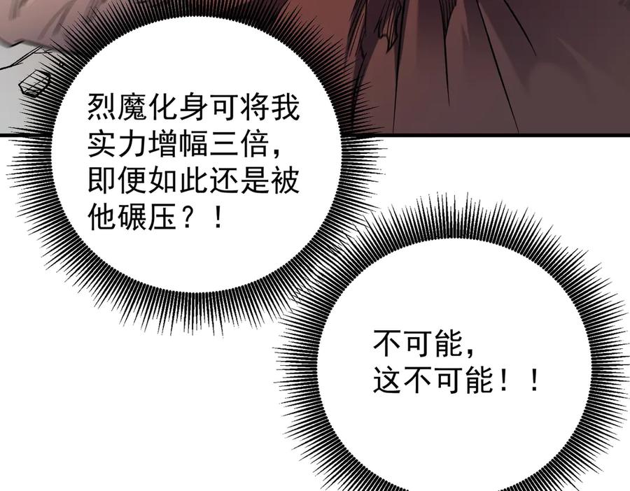 《全民转职：无职的我终结了神明！》第154话 七十二柱恶魔的阴影 第27页