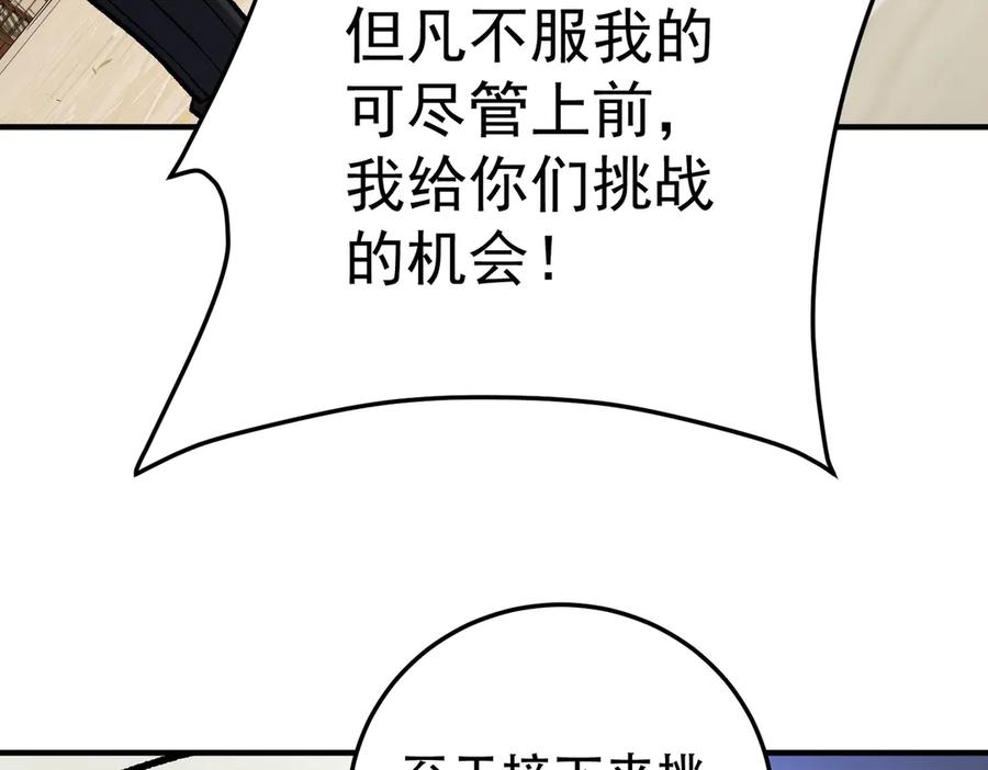 《全民转职：无职的我终结了神明！》第154话 七十二柱恶魔的阴影 第58页