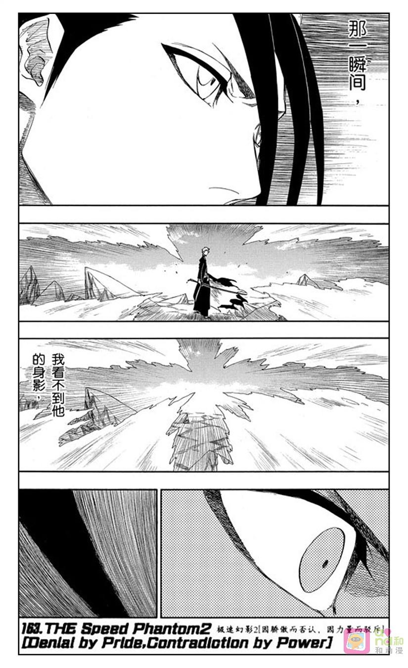 死神_境·界 第163话 第2页