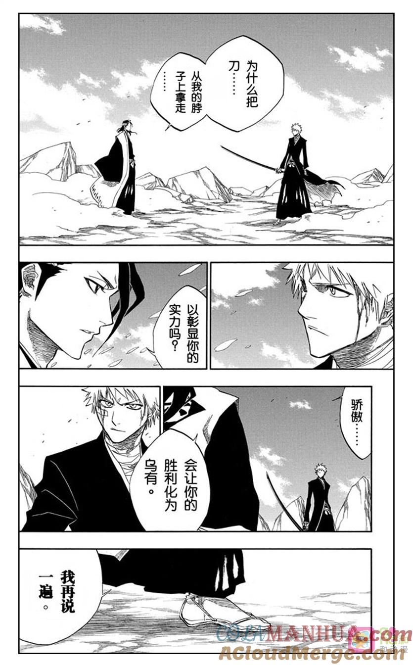 死神_境·界 第163话 第5页