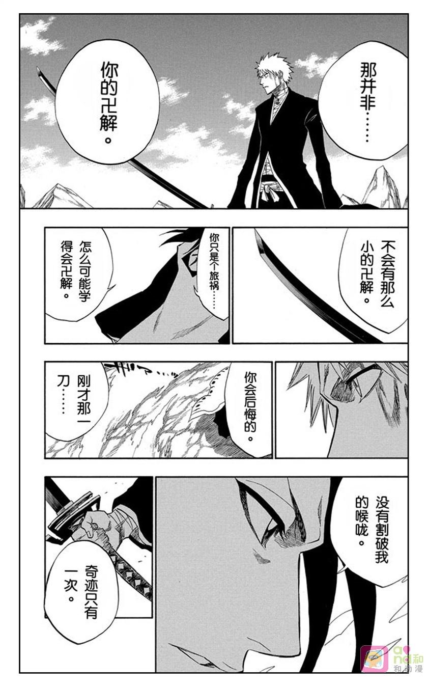 死神_境·界 第163话 第6页