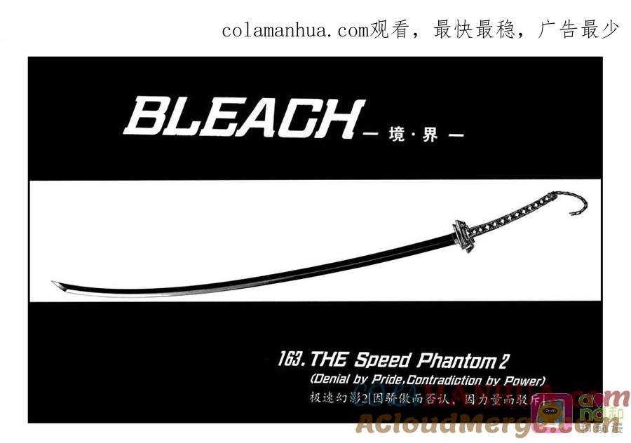 死神_境·界 第163话 第1页