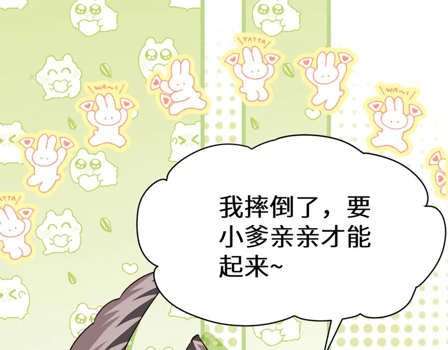 人鱼陷落 Q版小剧场幼儿园篇：小爹亲亲~ 第10页