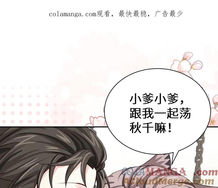人鱼陷落 Q版小剧场幼儿园篇：小爹亲亲~ 第1页