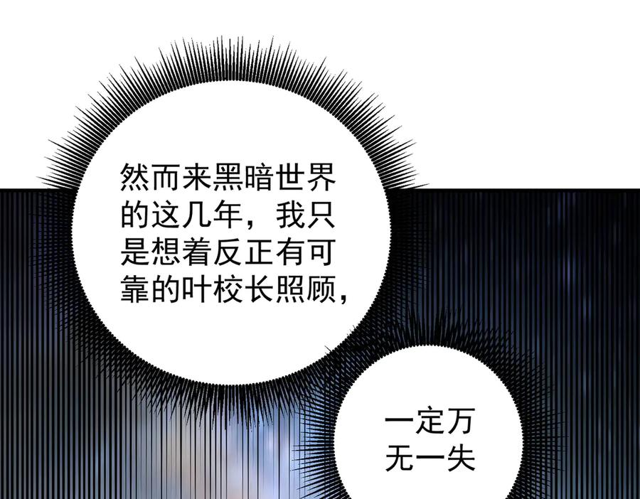 《全民转职：无职的我终结了神明！》第163话 过往与愧疚 第31页