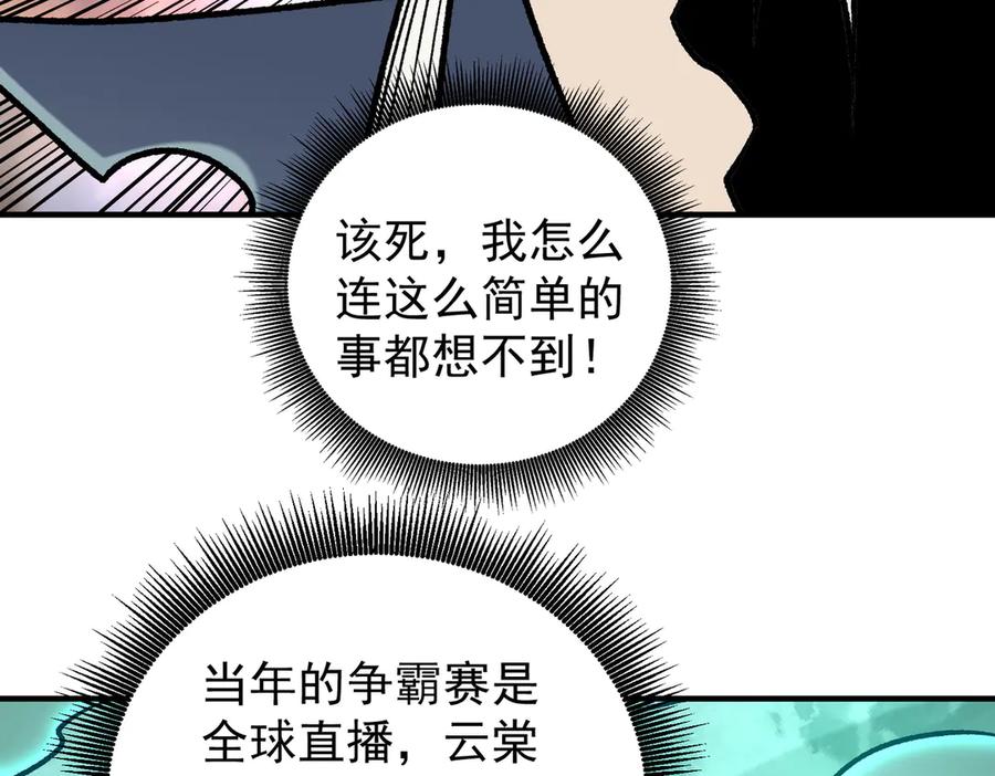 《全民转职：无职的我终结了神明！》第163话 过往与愧疚 第27页