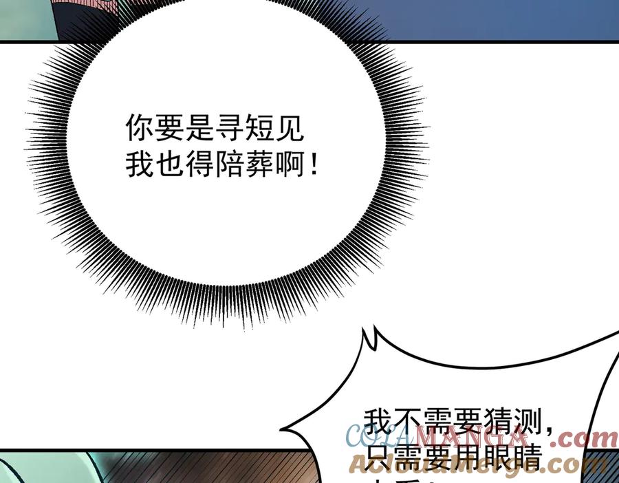 《全民转职：无职的我终结了神明！》第163话 过往与愧疚 第37页