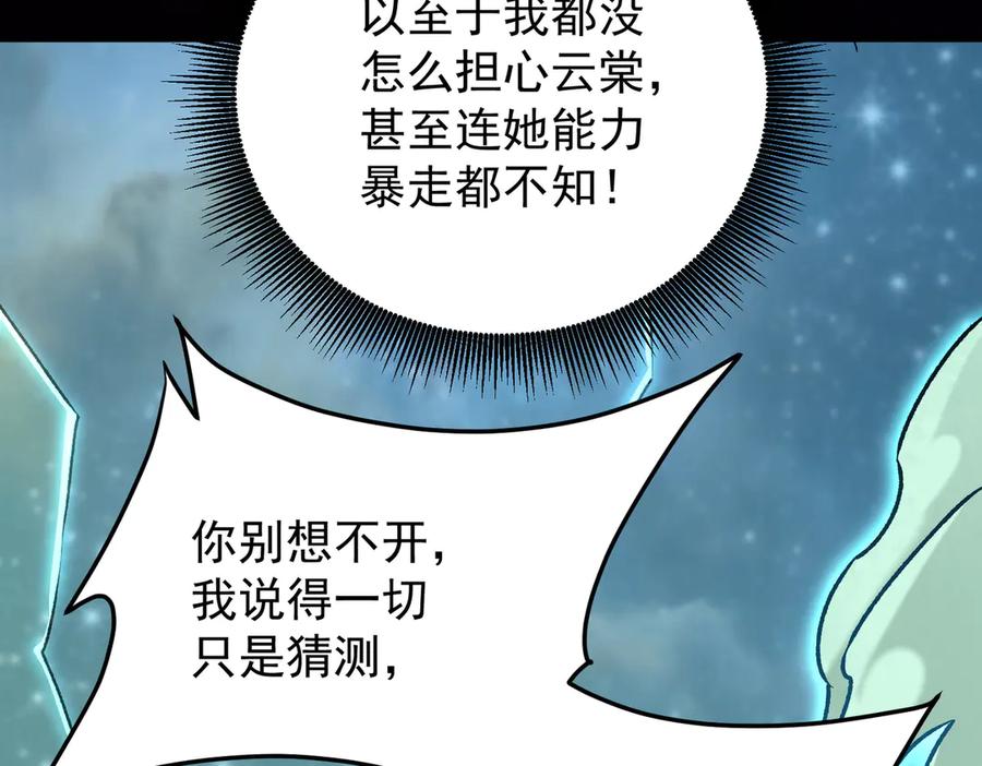 《全民转职：无职的我终结了神明！》第163话 过往与愧疚 第34页