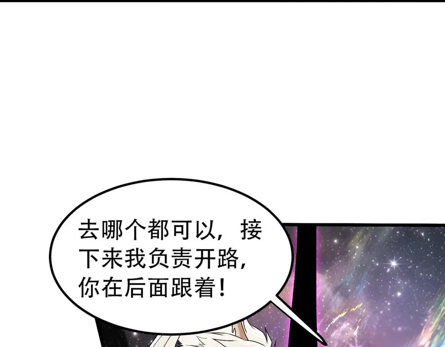 《全民转职：无职的我终结了神明！》第164话 棺材里的强者！ 第44页