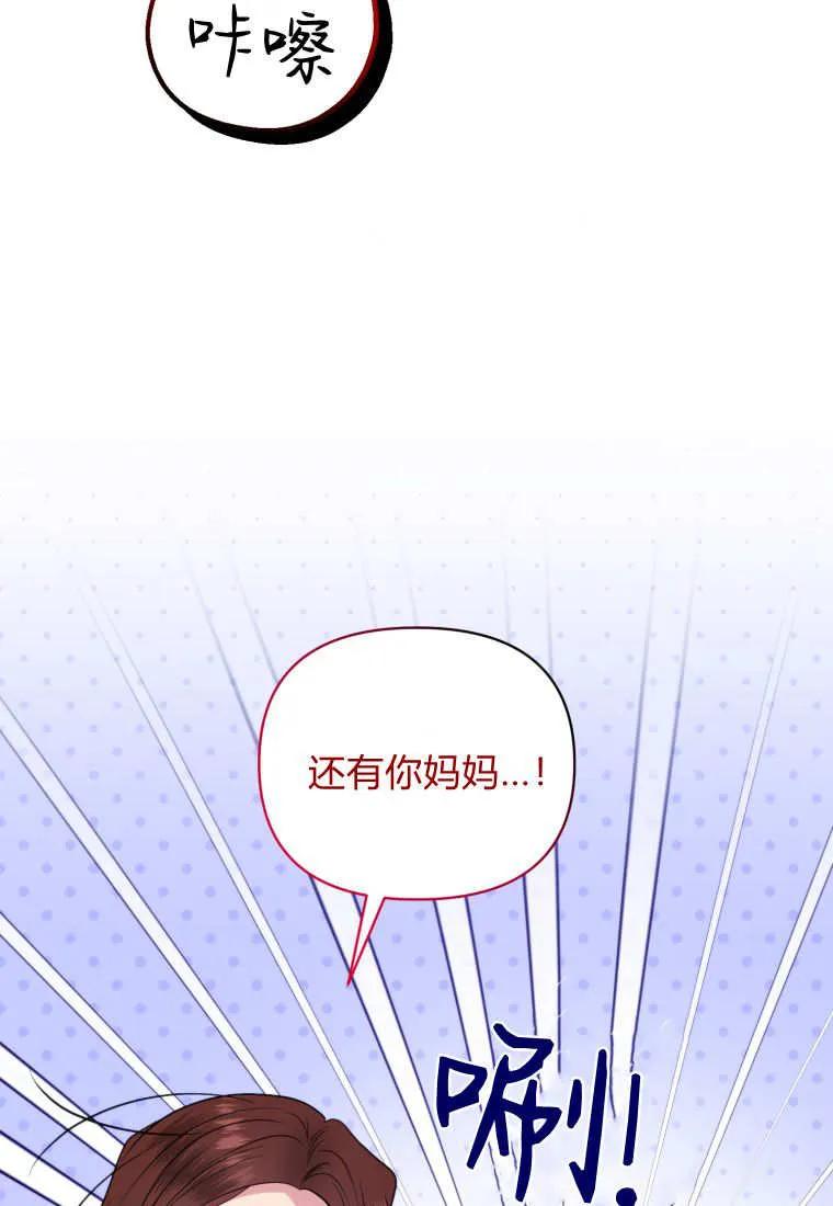 《基层公务员想晋升》第17话 第84页