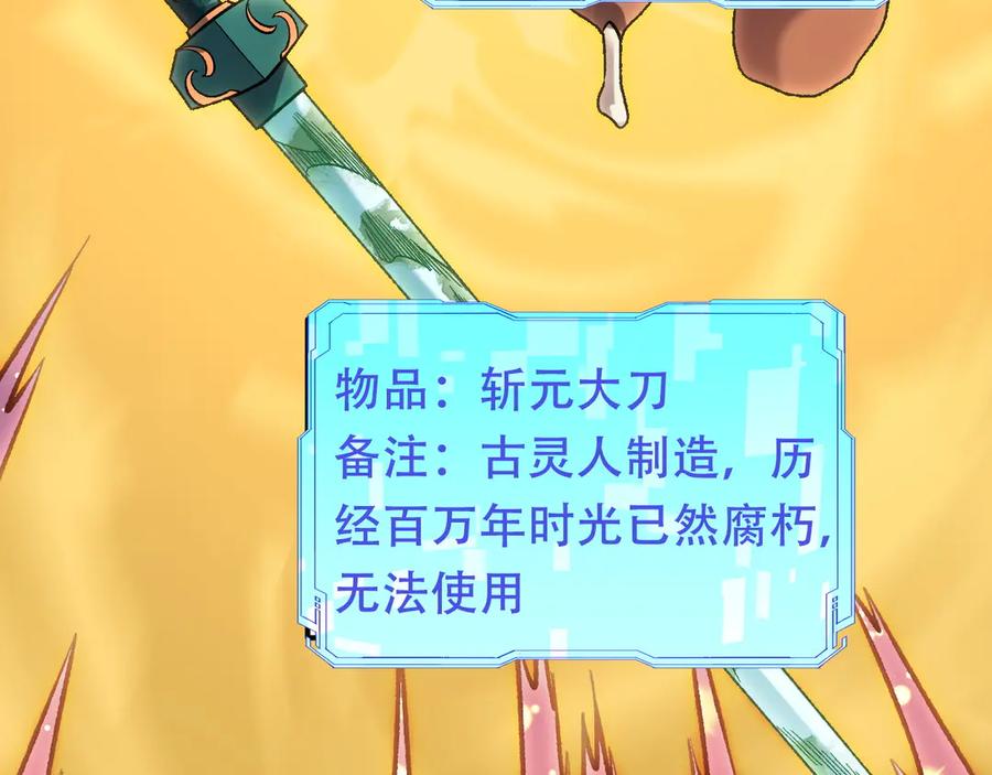 《全民转职：无职的我终结了神明！》第172话 意料之外的故人 第66页