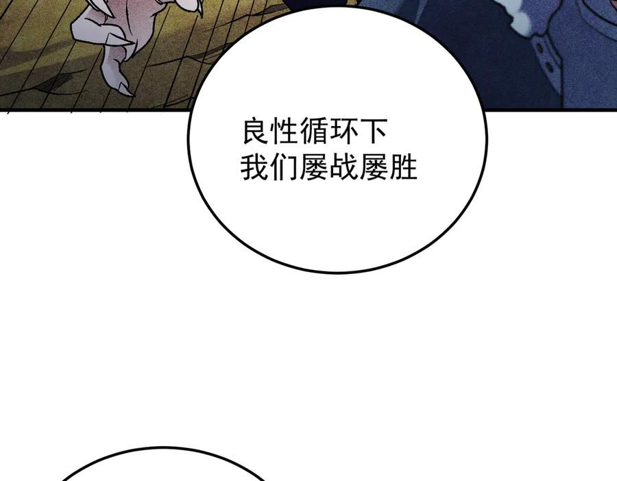 《全民转职：无职的我终结了神明！》第177话 所以才叫神话版本 第112页