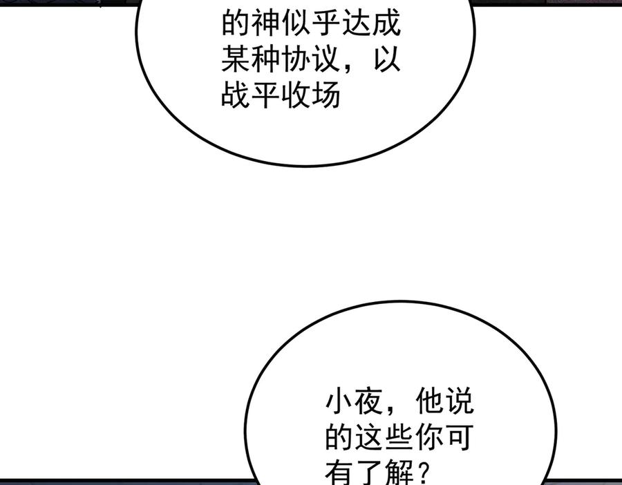 《全民转职：无职的我终结了神明！》第177话 所以才叫神话版本 第120页