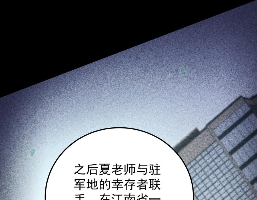 《全民转职：无职的我终结了神明！》第179话 绝不为奴！ 第91页