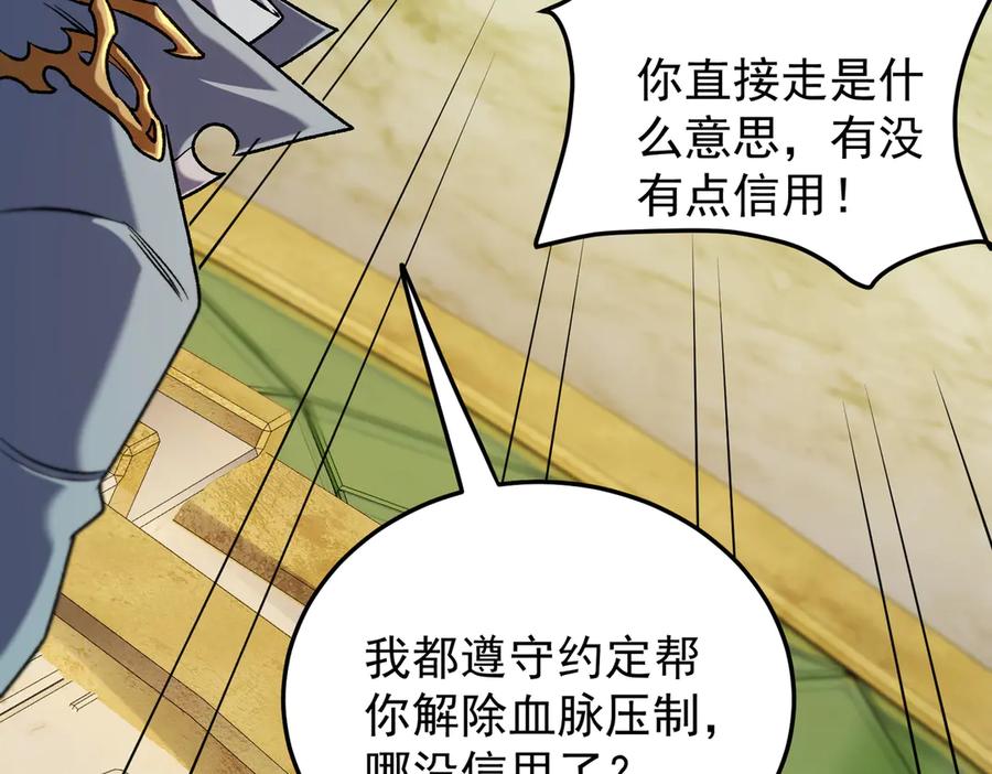 《全民转职：无职的我终结了神明！》第179话 绝不为奴！ 第126页