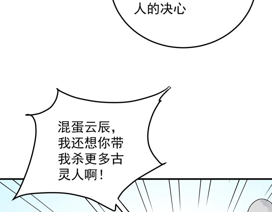 《全民转职：无职的我终结了神明！》第179话 绝不为奴！ 第124页