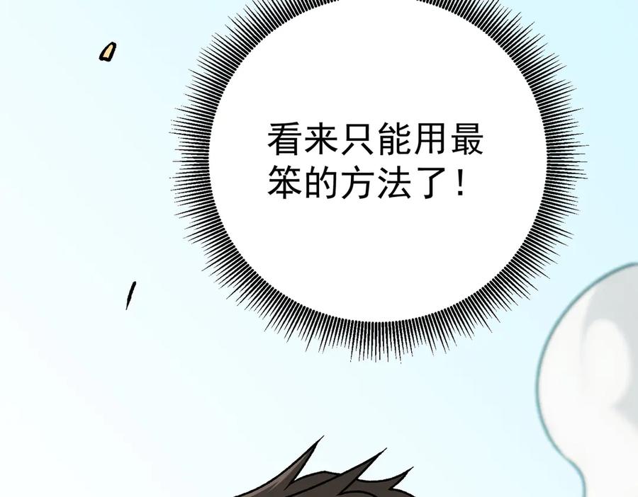 《全民转职：无职的我终结了神明！》第179话 绝不为奴！ 第151页