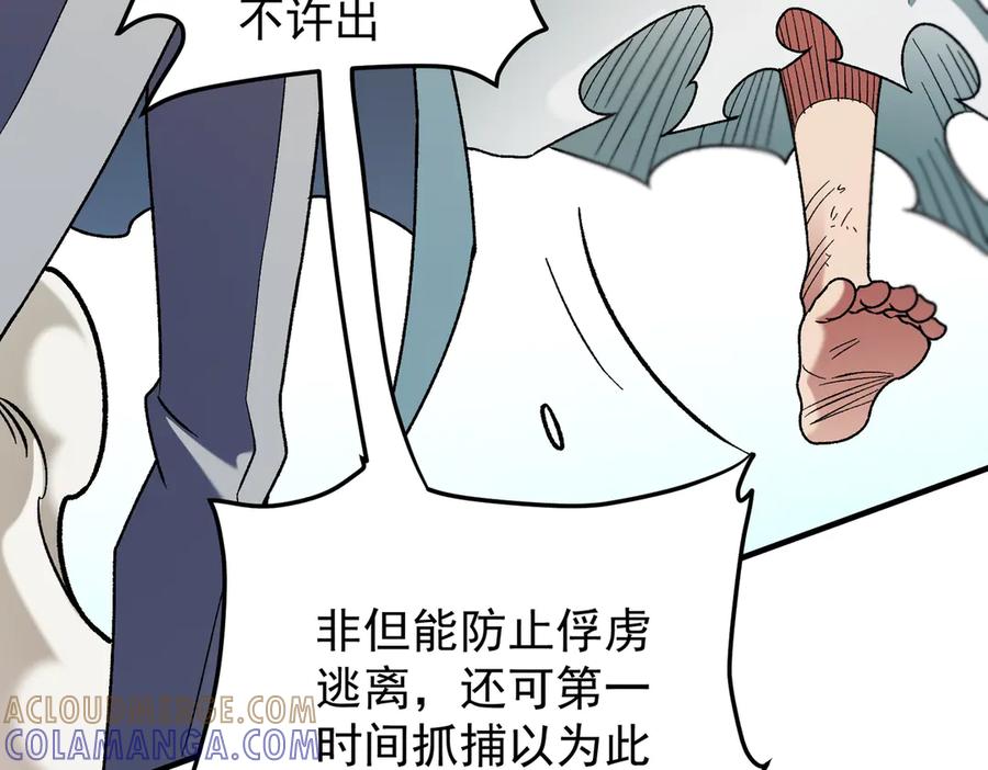 《全民转职：无职的我终结了神明！》第179话 绝不为奴！ 第145页