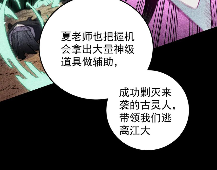 《全民转职：无职的我终结了神明！》第179话 绝不为奴！ 第90页