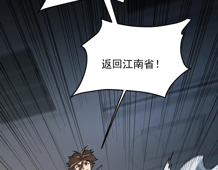 《全民转职：无职的我终结了神明！》第179话 绝不为奴！ 第111页