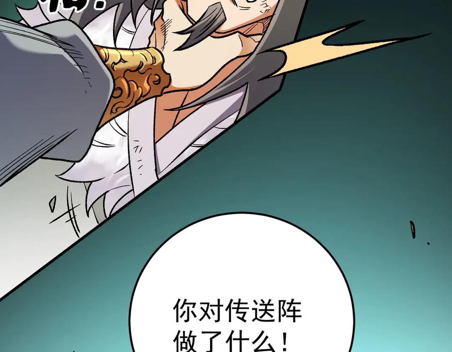 《全民转职：无职的我终结了神明！》第179话 绝不为奴！ 第142页