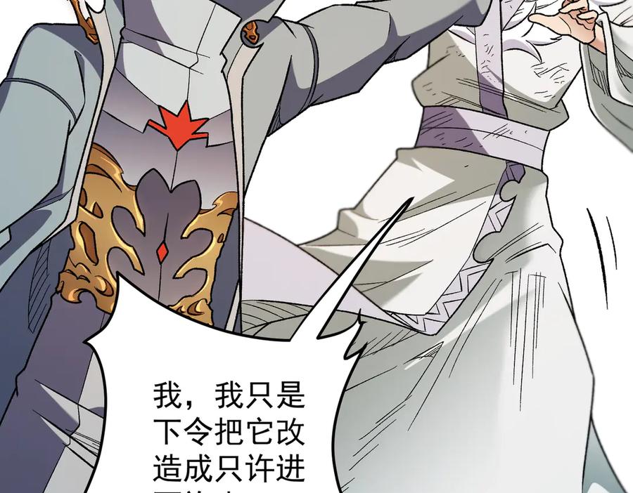 《全民转职：无职的我终结了神明！》第179话 绝不为奴！ 第144页